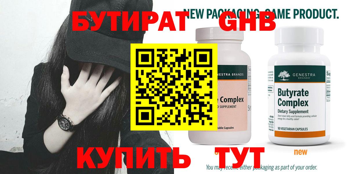Новый Уренгой  БУТИРАТ GHB  Вход с VPN 