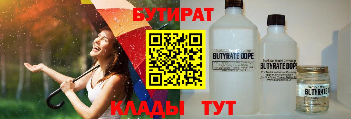 Бутират вода Новый Уренгой