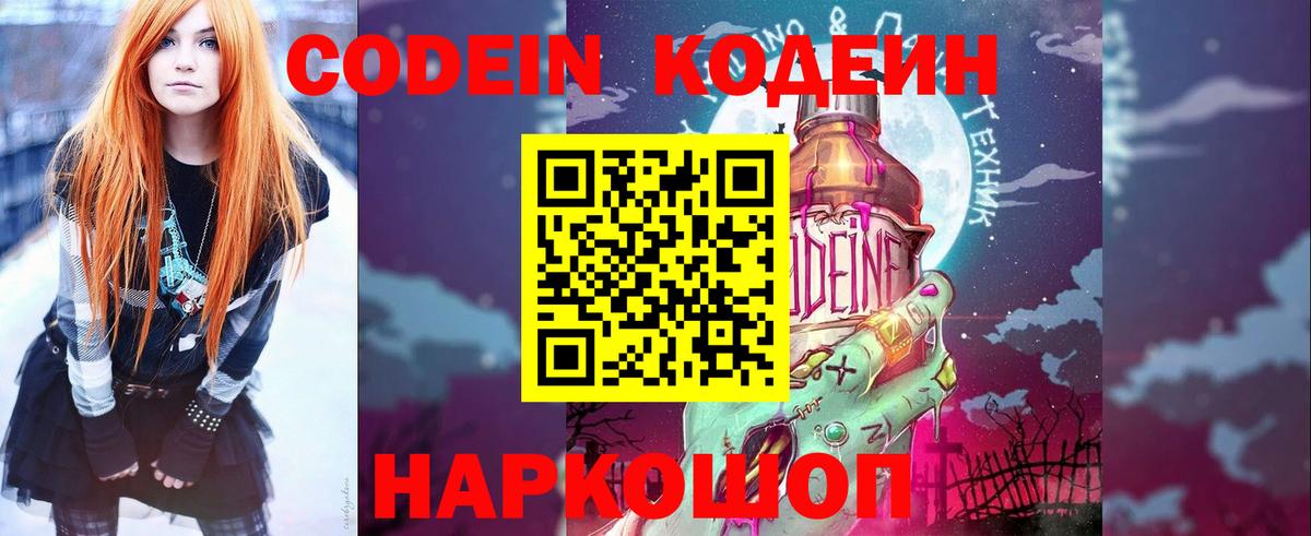 Кодеиновый сироп Lean Purple Drank  Кодеиновый сироп Lean напиток Lean (лин)  Вход с VPN  Новый Уренгой 