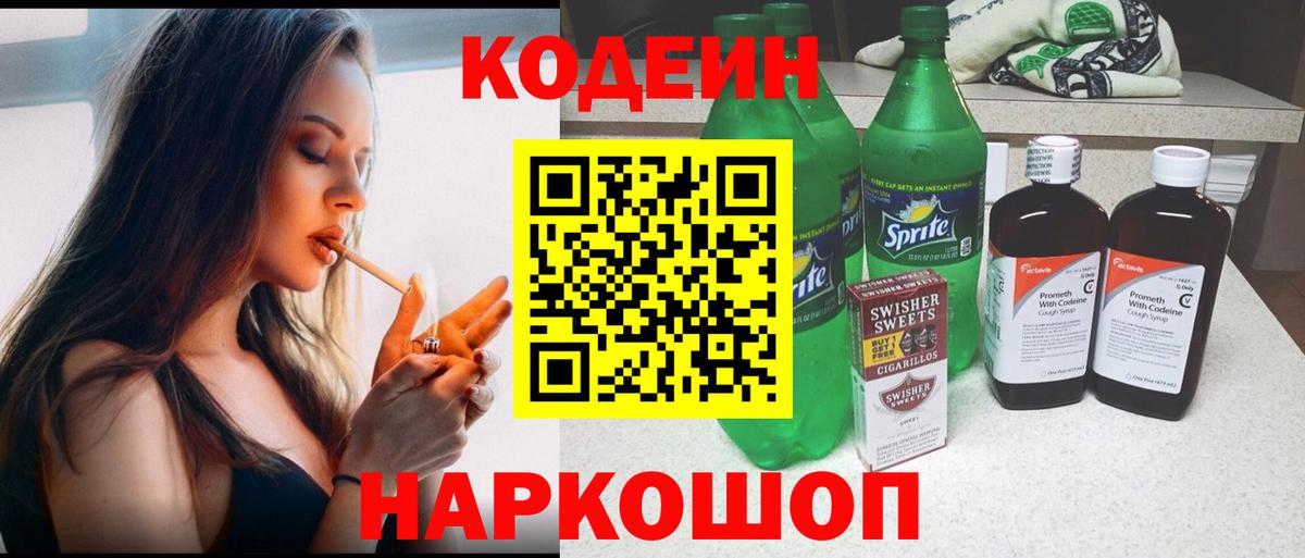 Кодеин напиток Lean (лин) Новый Уренгой