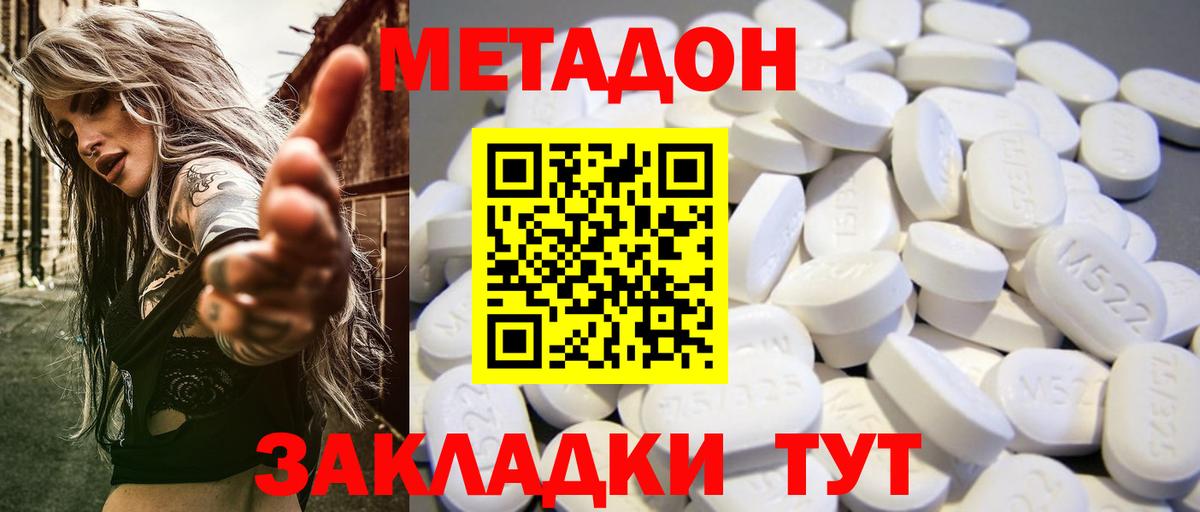 Новый Уренгой  МЕТАДОН кристалл  Метадон белоснежный  Вход с VPN 