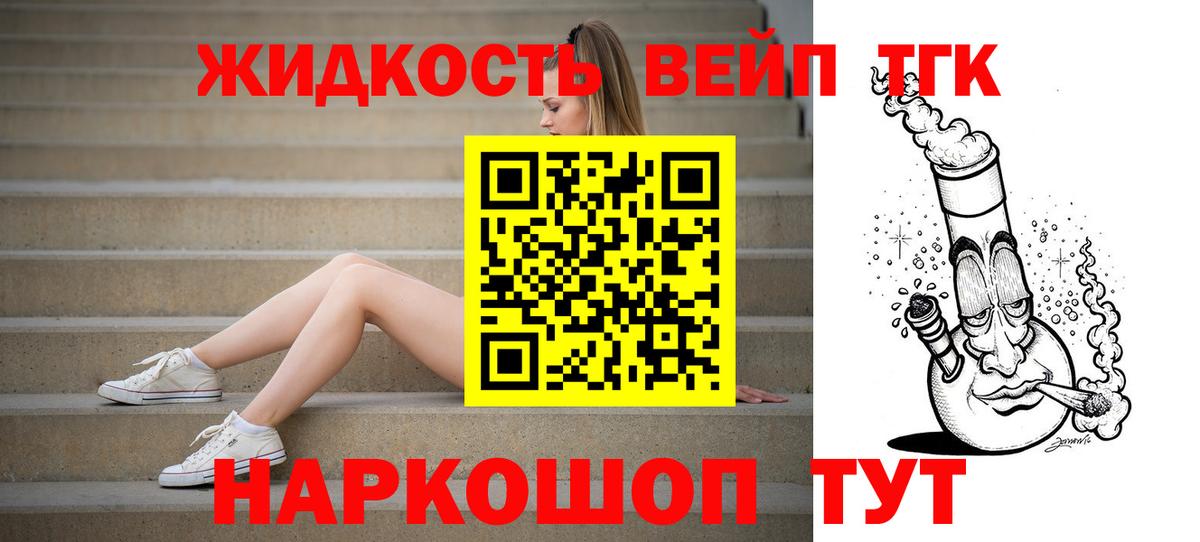 Дистиллят ТГК вейп  Вход с VPN  Новый Уренгой 